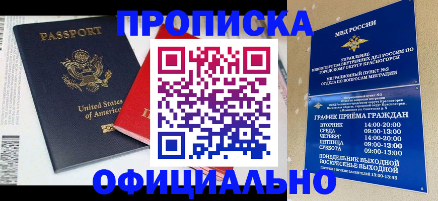 временная регистрация 2025 в Балашове