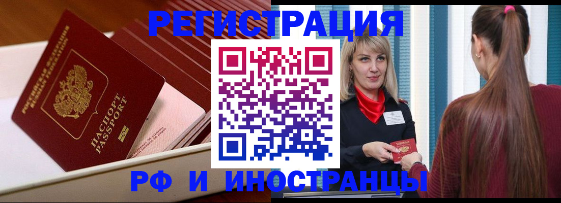 временная регистрация поиск в Балашове