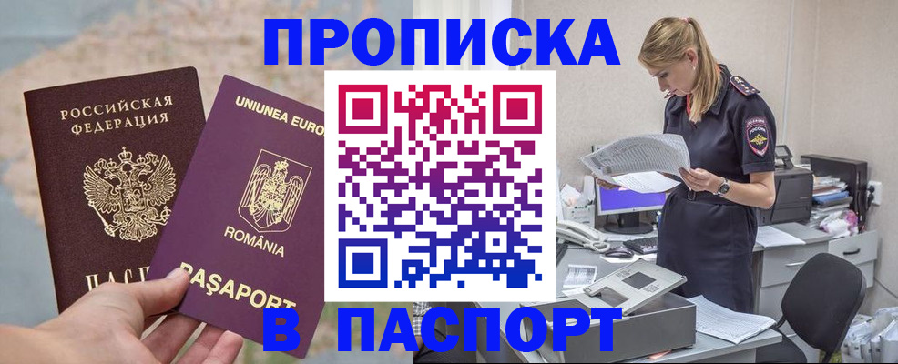 прописка для кредита в Балашове