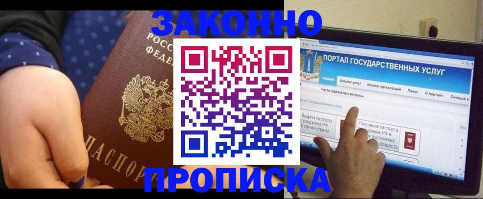 где прописаться в Балашове