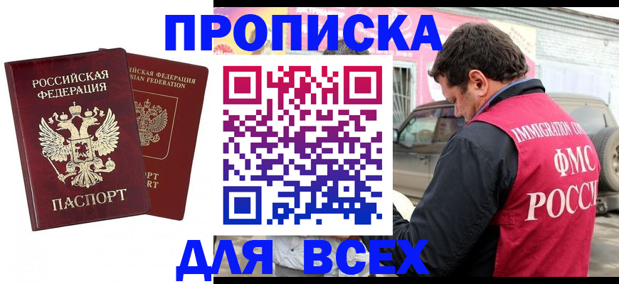временная регистрация купить в Балашове