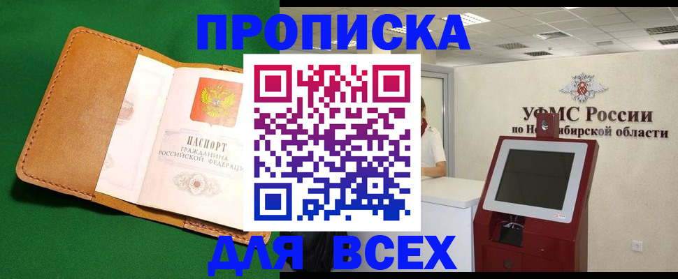 прописка для школы в Балашове