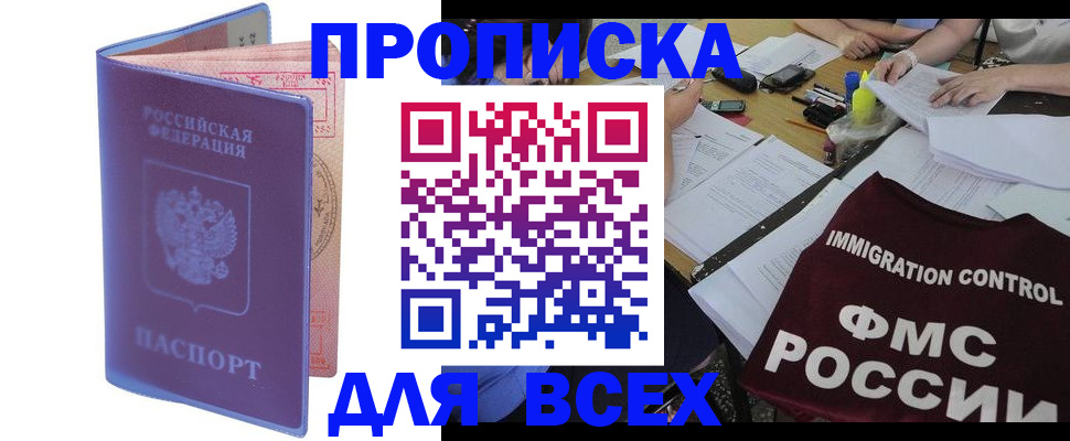 временная регистрация собственник в Балашове