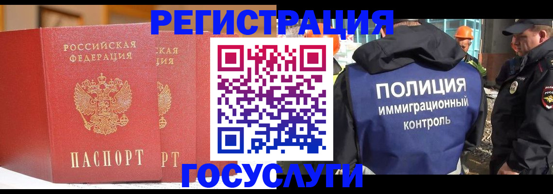прописка иностранных граждан в Балашове